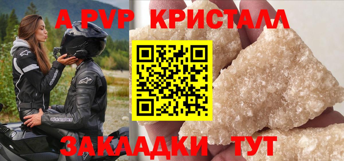 A-PVP мука  A-PVP крисы CK  Ливны  A PVP Crystall  Вход с VPN 