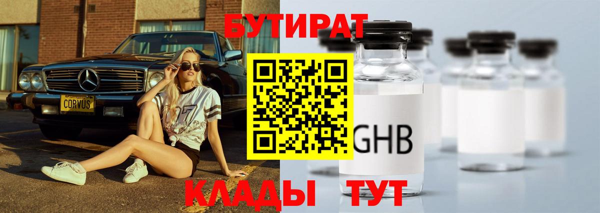 Бутират бутандиол Ливны