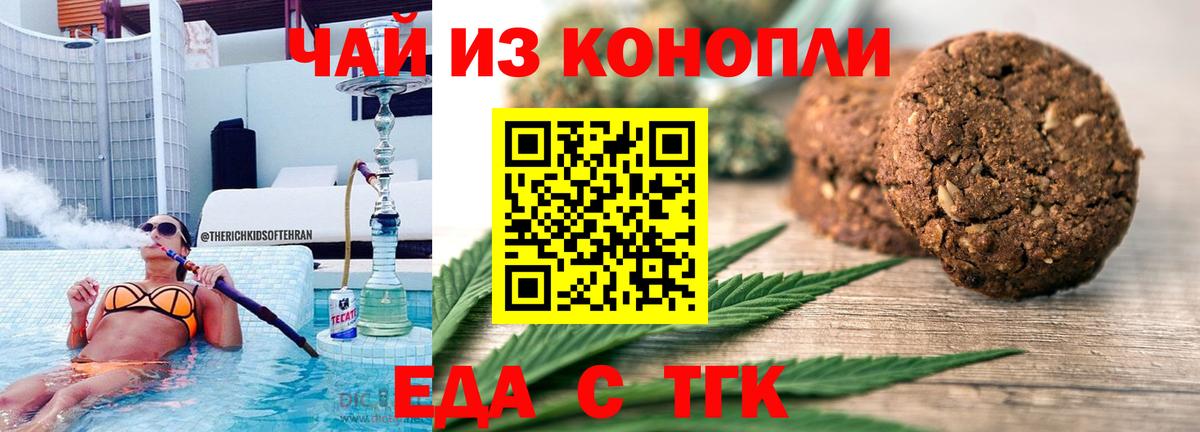 Ливны  Печенье с ТГК конопля  Вход с VPN 
