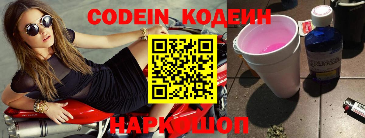 Ливны  Кодеиновый сироп Lean Purple Drank  Вход с VPN 