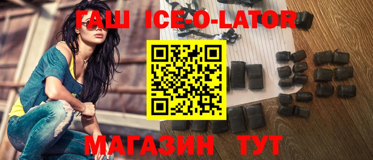ГАШИШ ice o lator  ГАШ 40% ТГК  Ливны  Вход с VPN 