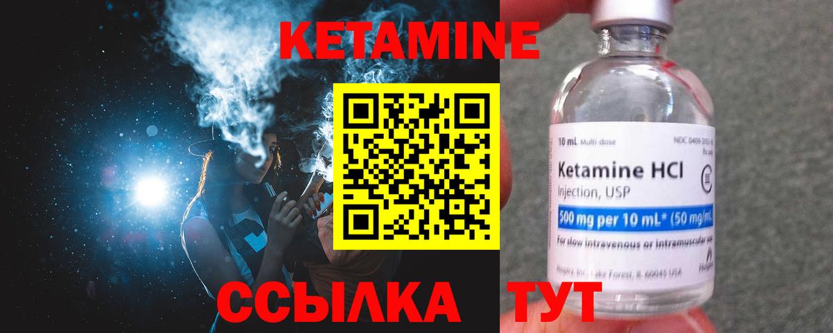 КЕТАМИН ketamine  Вход с VPN  Ливны 