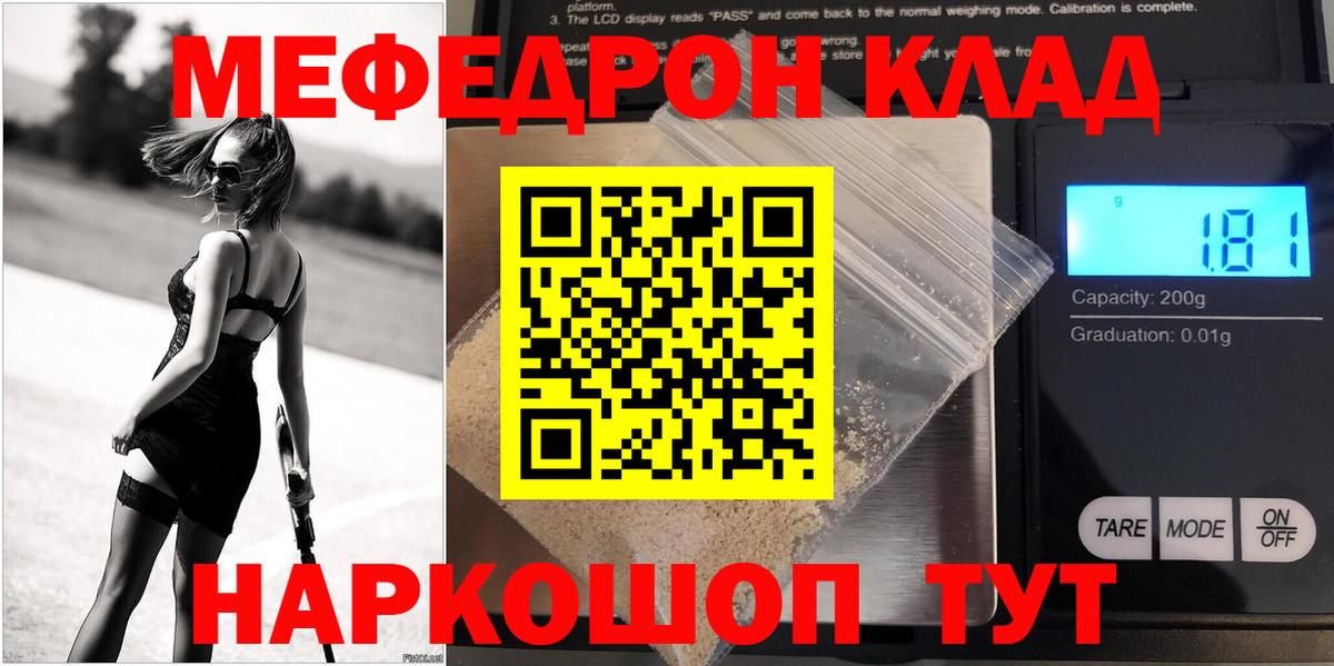 МЯУ-МЯУ  Меф VHQ  Вход с VPN  МЕФ mephedrone  Ливны 